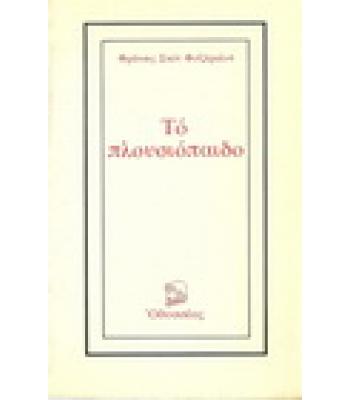 ΤΟ ΠΛΟΥΣΙΟΠΑΙΔΟ